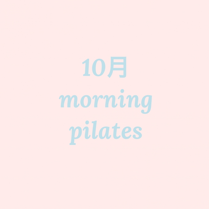 【10月　morning pilates @blue＋blue】　画像1