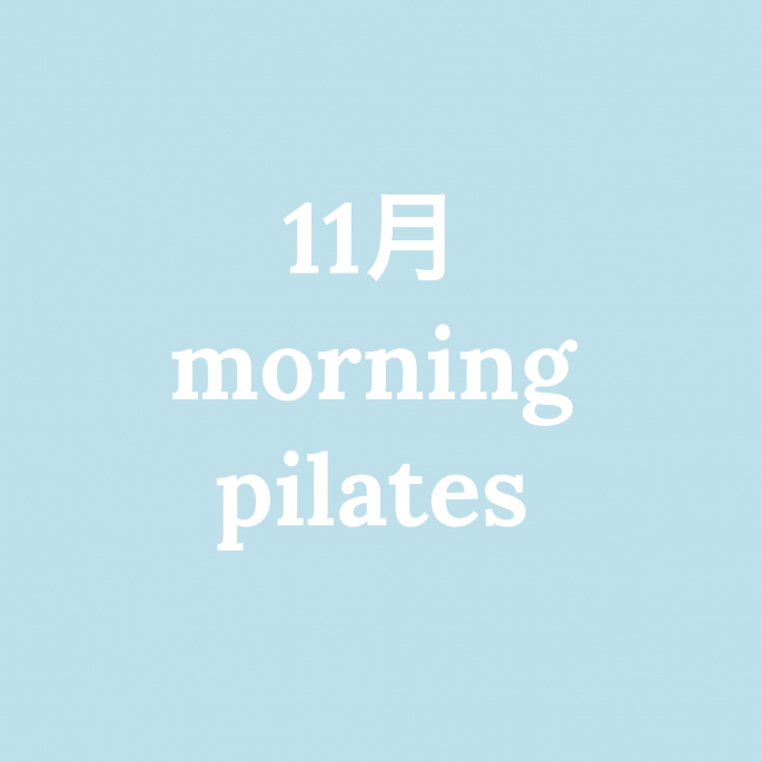 【11月 morning pilates @blue＋blue】　画像1